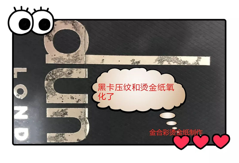 2-19101Q5391G23.jpg 烫金氧化问题,一不小心让你损失几十上百万都有可能(图7)