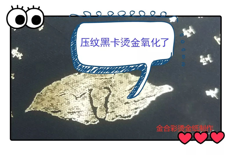 2-19101Q5391S55.jpg 烫金氧化问题,一不小心让你损失几十上百万都有可能(图12)