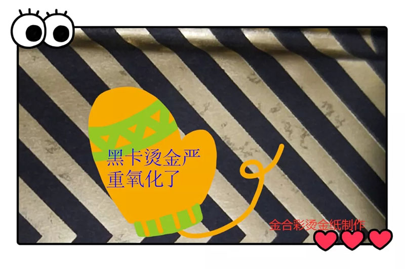 2-19101Q5391VC.jpg 烫金氧化问题,一不小心让你损失几十上百万都有可能(图11)