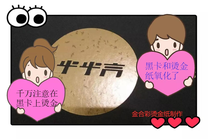 2-19101Q5391W49.jpg 烫金氧化问题,一不小心让你损失几十上百万都有可能(图10)