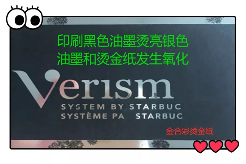 2-19101Q53I0212.jpg 烫金氧化问题,一不小心让你损失几十上百万都有可能(图4)