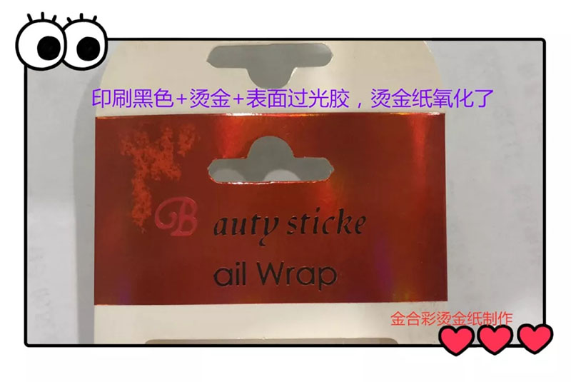2-19101Q53I1427.jpg 烫金氧化问题,一不小心让你损失几十上百万都有可能(图6)