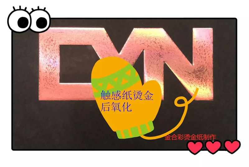 2-19101Q54221204.jpg 烫金氧化问题,一不小心让你损失几十上百万都有可能(图21)