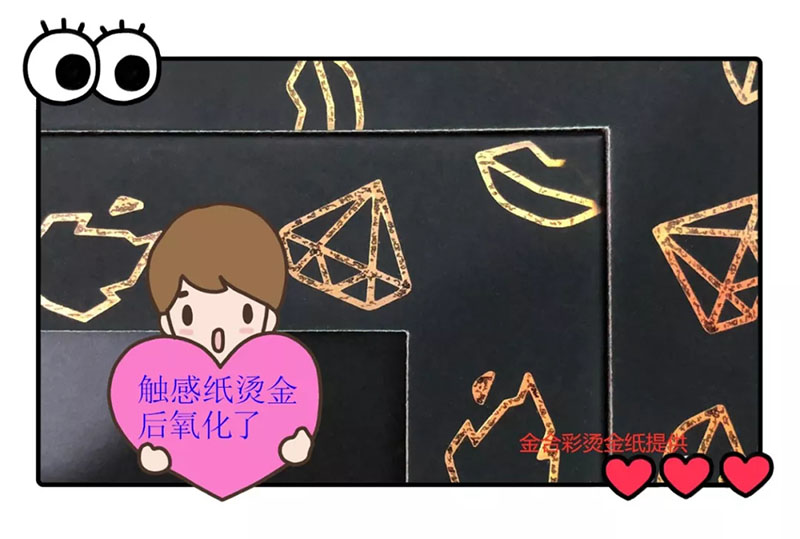 2-19101Q54221J1.jpg 烫金氧化问题,一不小心让你损失几十上百万都有可能(图20)