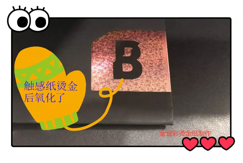 2-19101Q54221Z5.jpg 烫金氧化问题,一不小心让你损失几十上百万都有可能(图19)