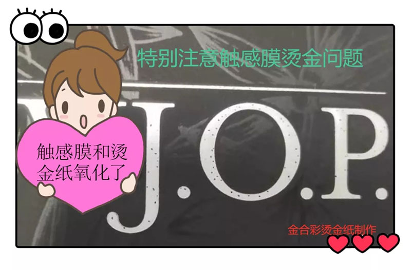 2-19101Q54222215.jpg 烫金氧化问题,一不小心让你损失几十上百万都有可能(图22)